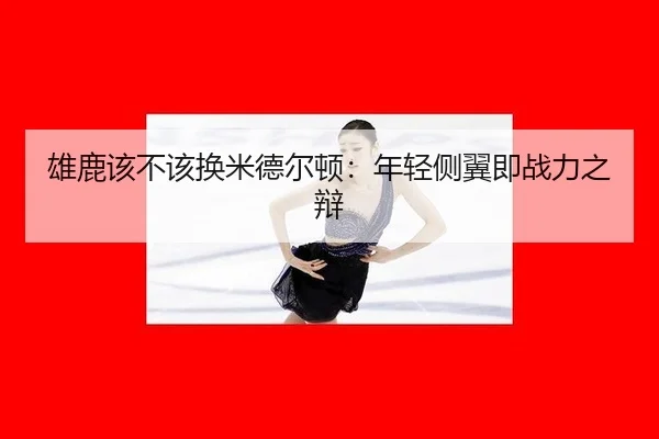 xiong-lu-gai-bu-gai-huan-mi-de-er-dun-nian-qing-ce-yi-ji-zhan-li-zhi-bian-3-181.jpg