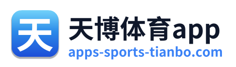 天博体育app